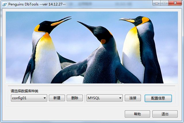 Penguins DbTools (���ݿ��໥ת��)����